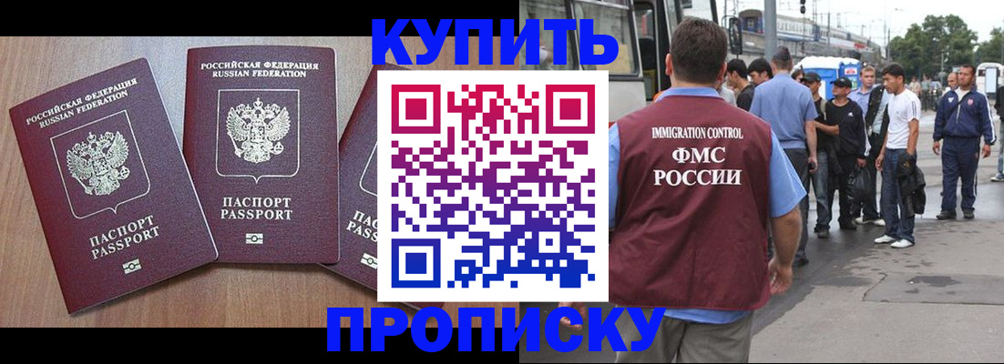 прописка 2025 в Балашихе