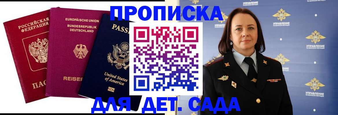 прописка законно в Балашихе