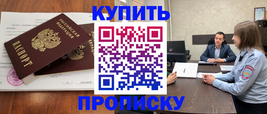 где прописаться в Балашихе