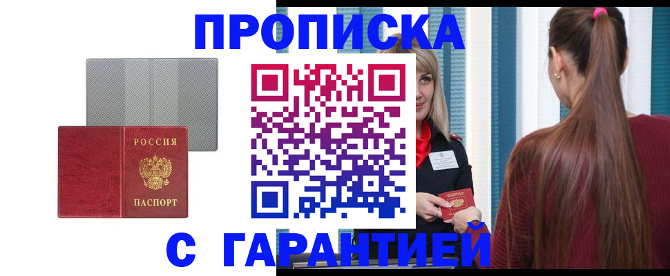 временная регистрация собственник в Балашихе