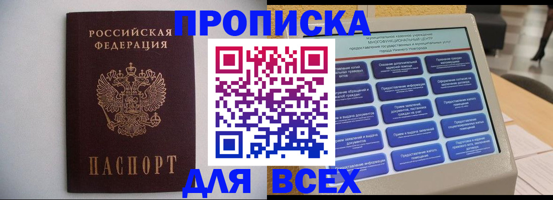 временная регистрация для школы в Балашихе